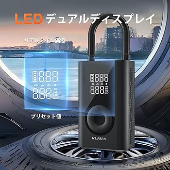 Amazon | VLAIAN 自転車電動空気入れ バイク 車 用 コードレス